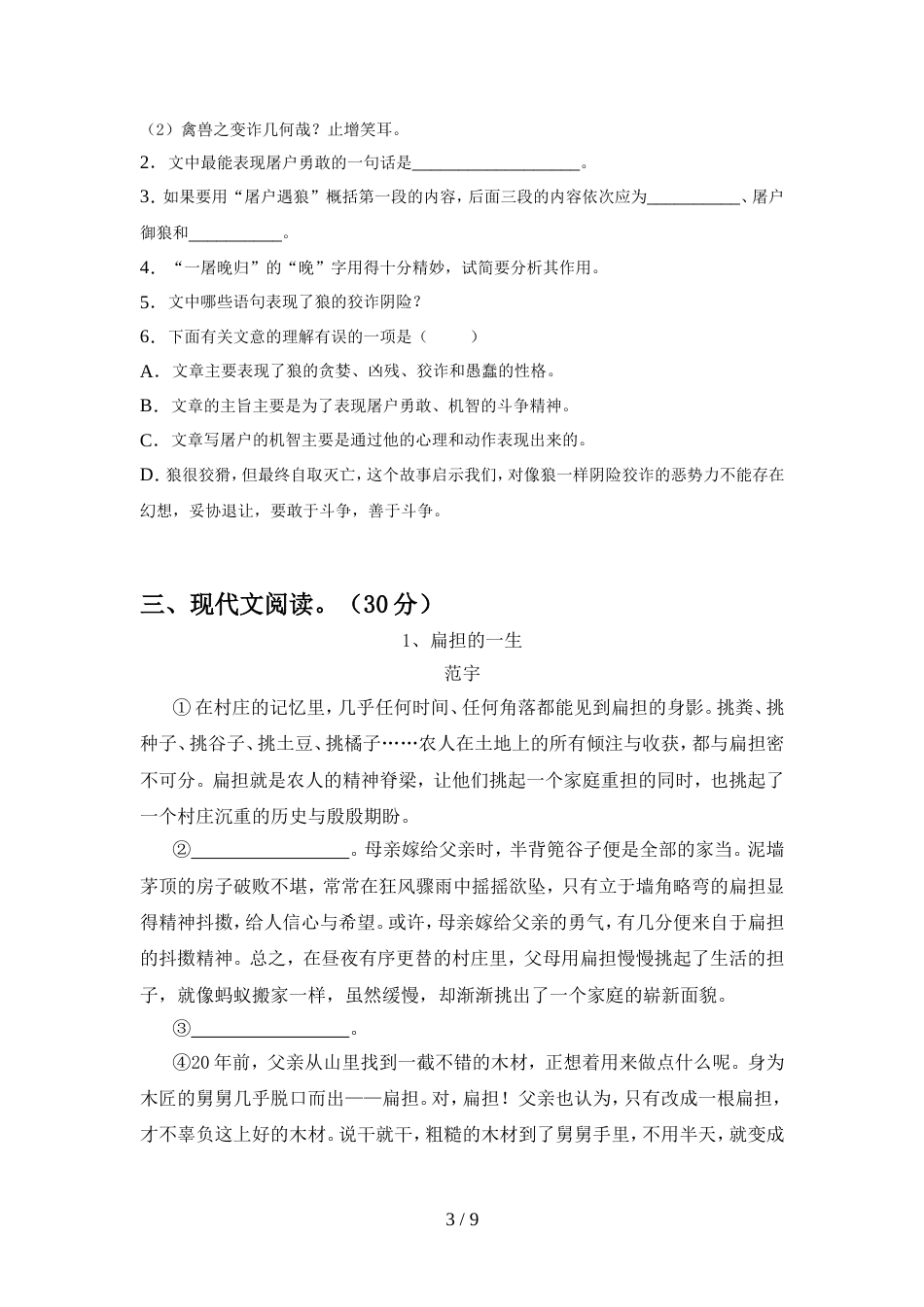 初中七年级语文上册期中考试卷及答案【一套】_第3页