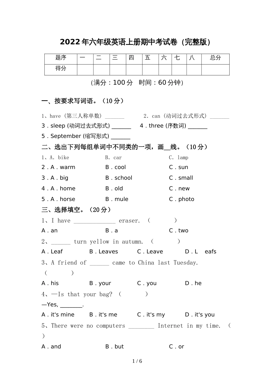 2022年六年级英语上册期中考试卷(完整版)_第1页