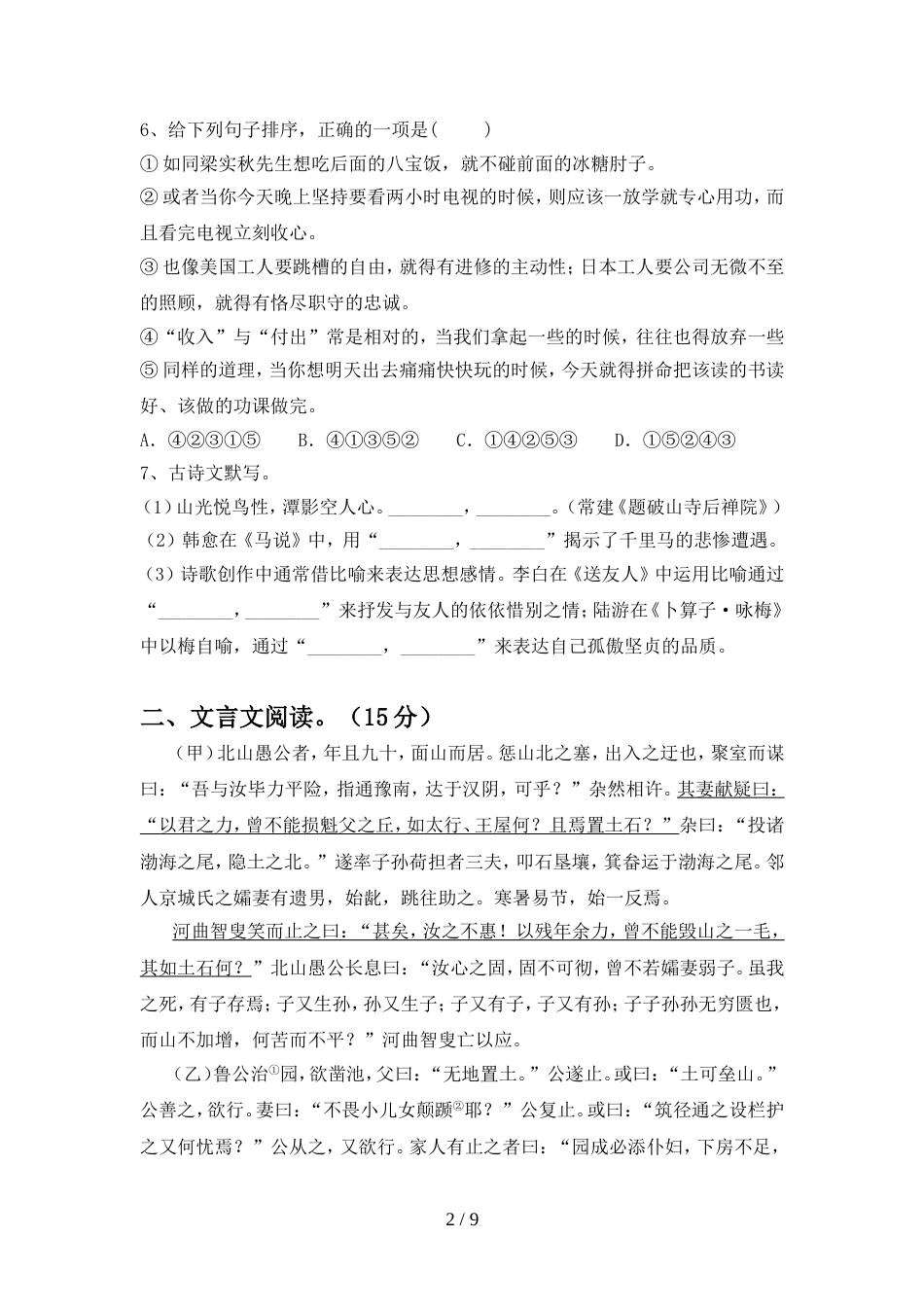 八年级语文(上册期中)试卷及答案(全面)_第2页
