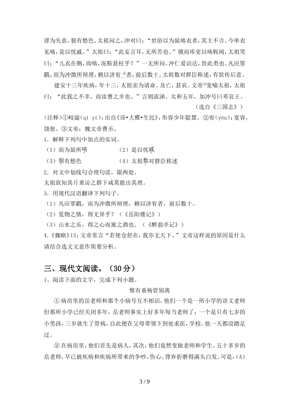 人教版九年级语文上册期中测试卷(及答案)_第3页