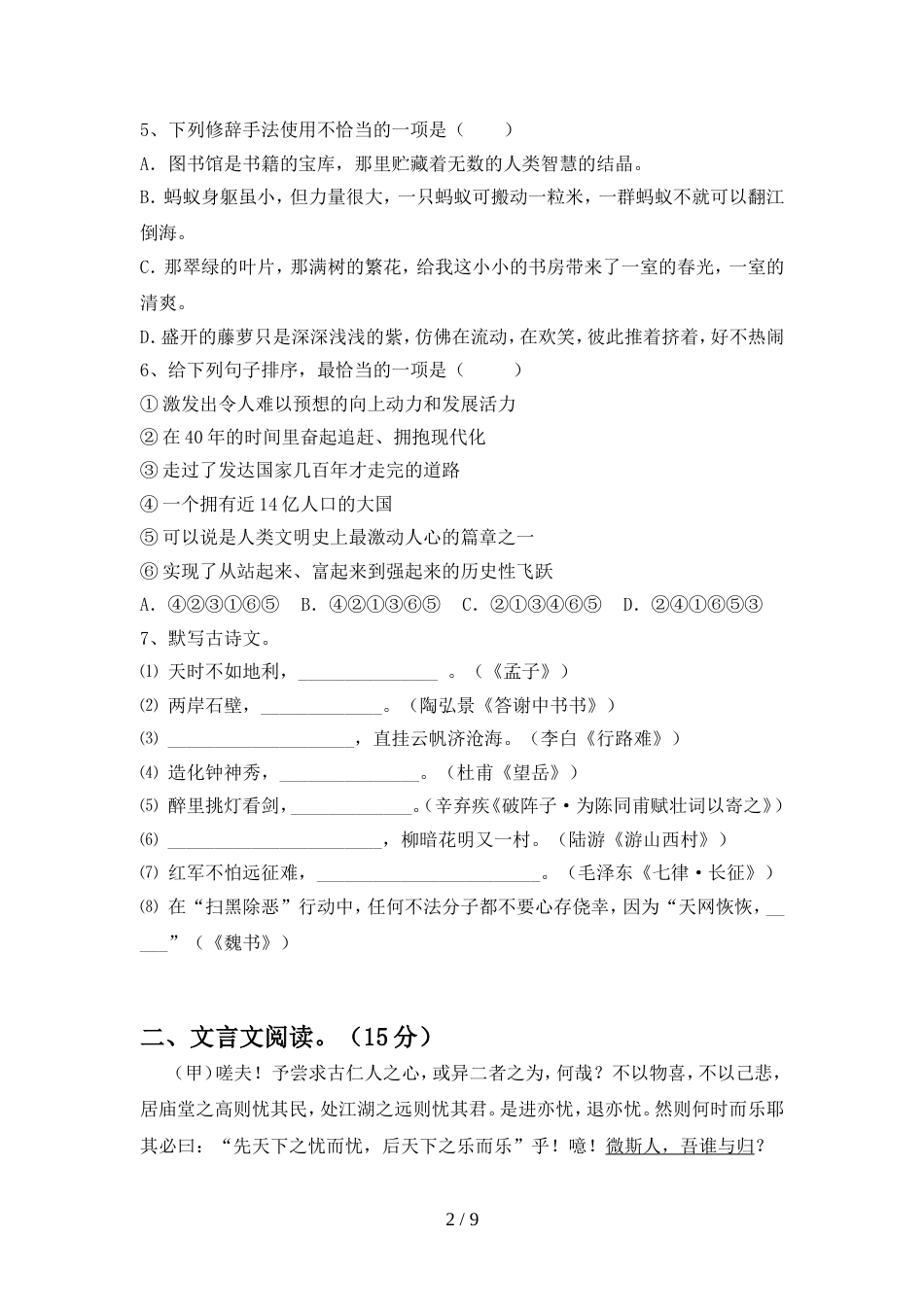 新人教版九年级语文上册期中考试(各版本)_第2页
