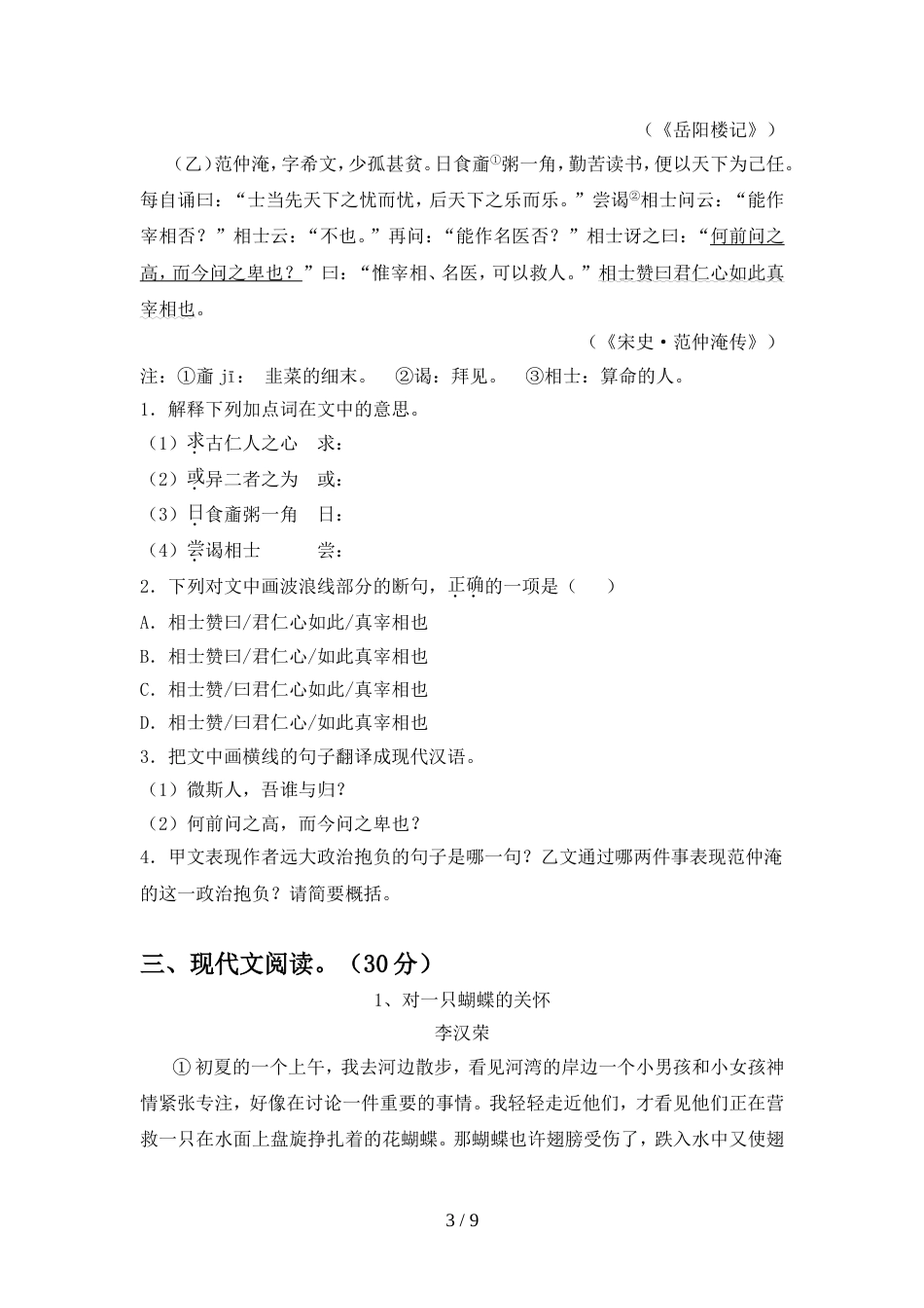 新人教版九年级语文上册期中考试(各版本)_第3页