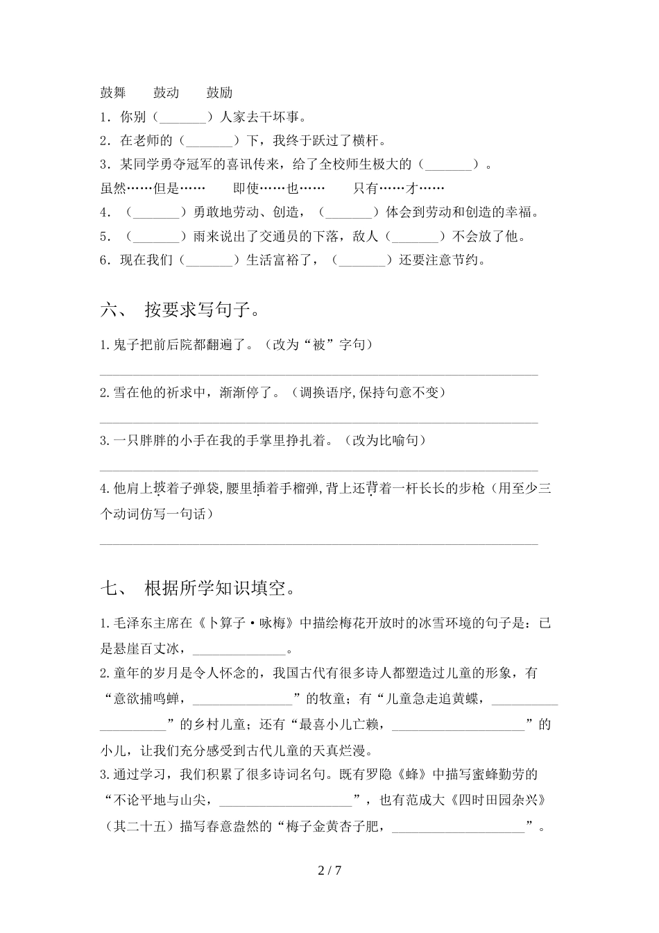 2022年部编人教版四年级语文上册期中考试卷【加答案】_第2页
