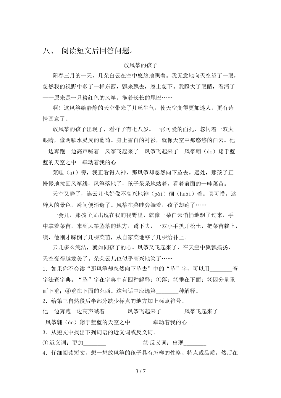 2022年部编人教版四年级语文上册期中考试卷【加答案】_第3页