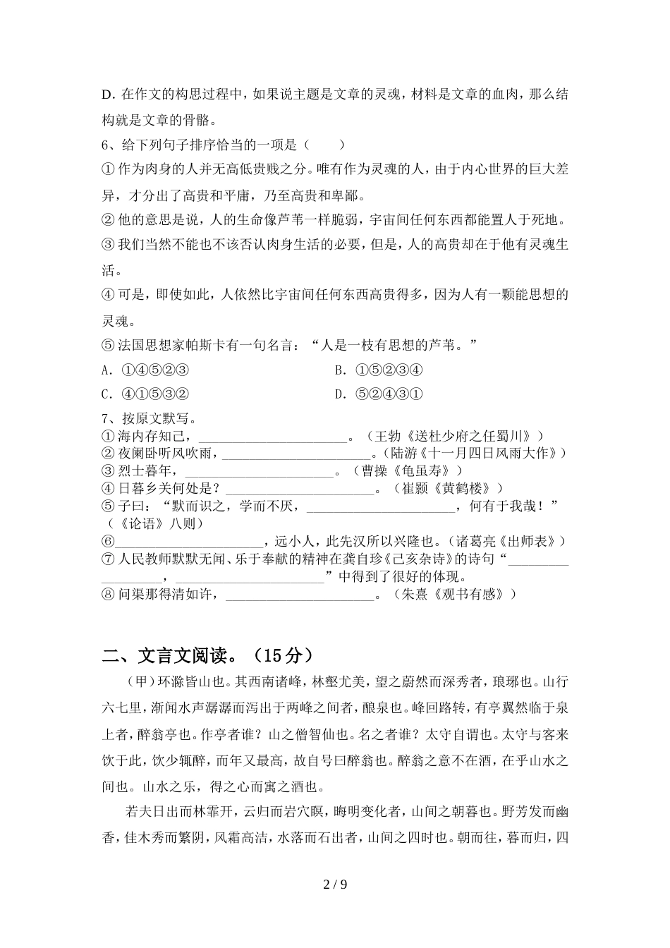 部编人教版九年级语文上册期中试卷(全面)_第2页