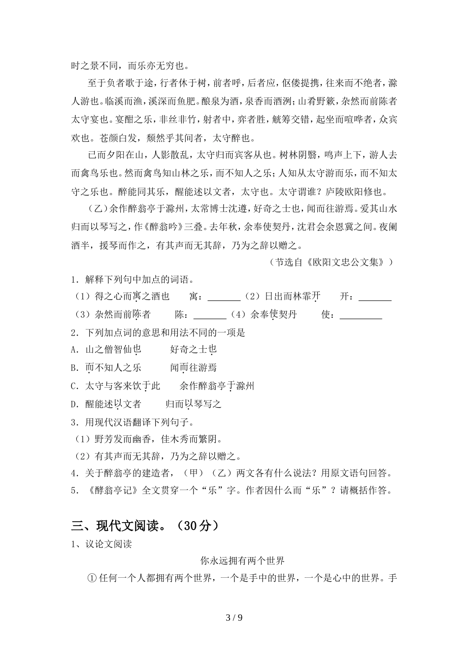 部编人教版九年级语文上册期中试卷(全面)_第3页