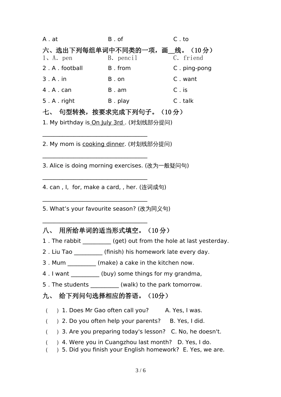 新人教版六年级英语上册期中考试卷及答案【全面】_第3页