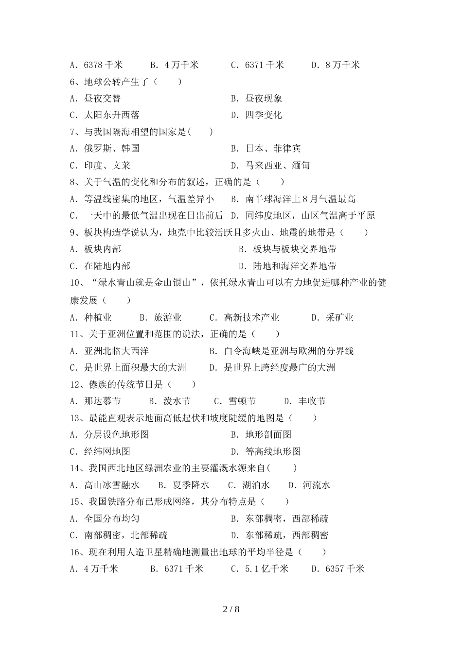 九年级地理上册期末试卷及答案【汇总】_第2页