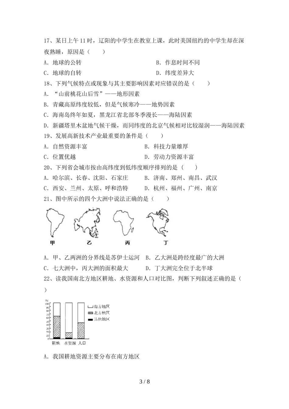 九年级地理上册期末试卷及答案【汇总】_第3页