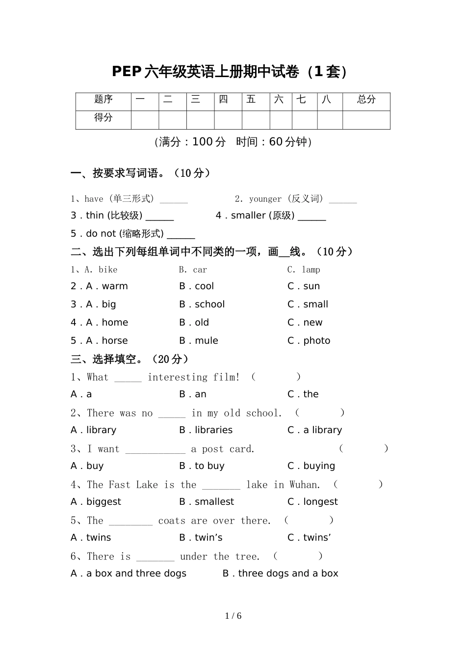 PEP六年级英语上册期中试卷(1套)_第1页