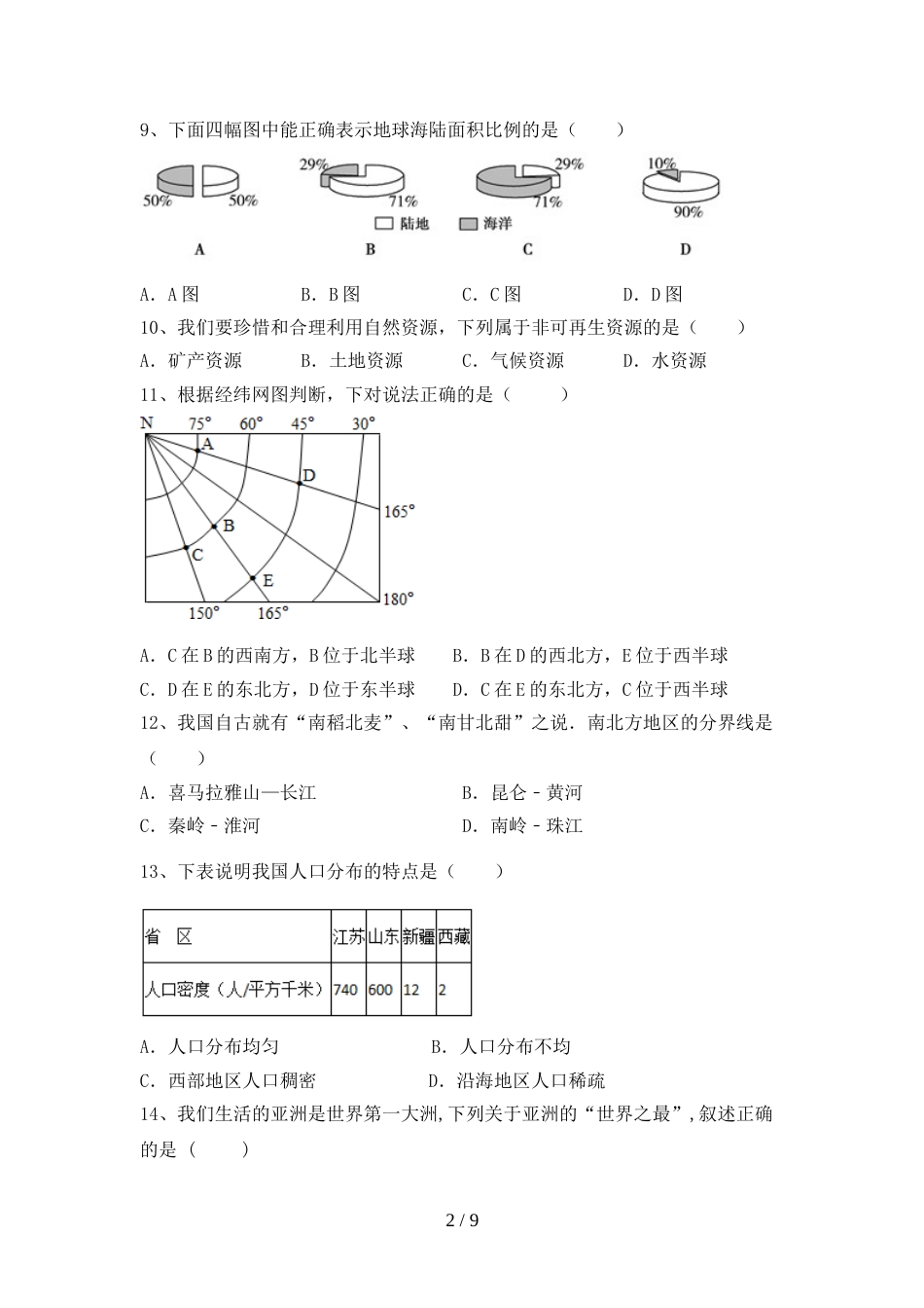 八年级地理上册期末测试卷及答案【1套】_第2页
