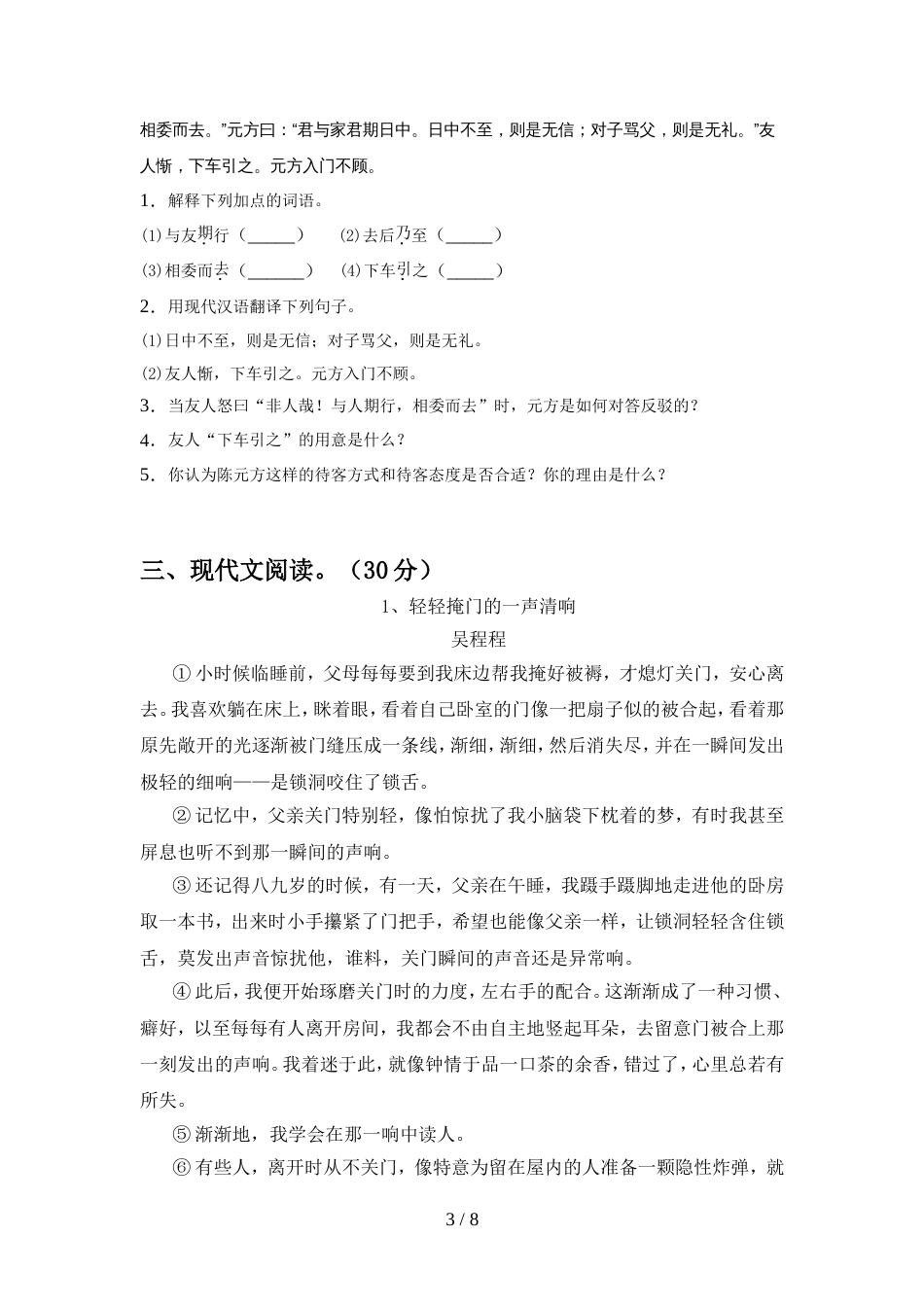 最新人教版七年级语文上册期中考试及答案【汇总】_第3页