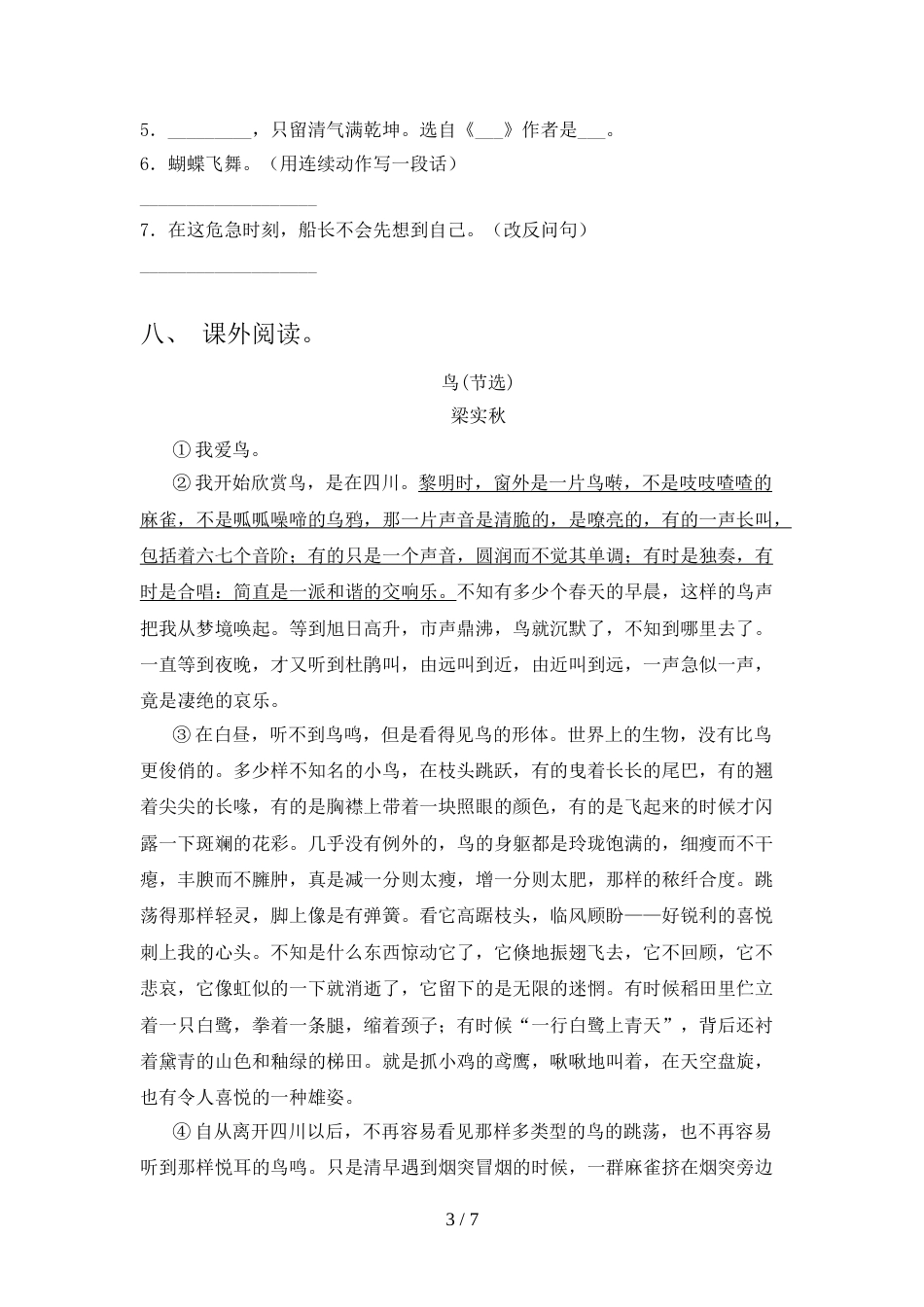 2022年部编版四年级语文上册期中考试题(精品)_第3页
