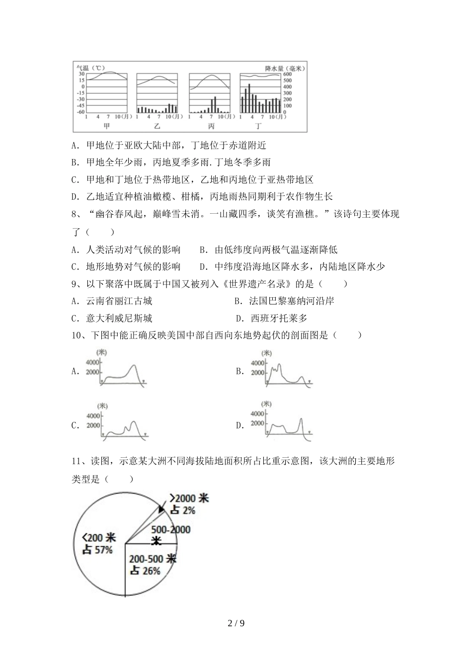 2023年人教版七年级地理上册期末考试题【含答案】_第2页