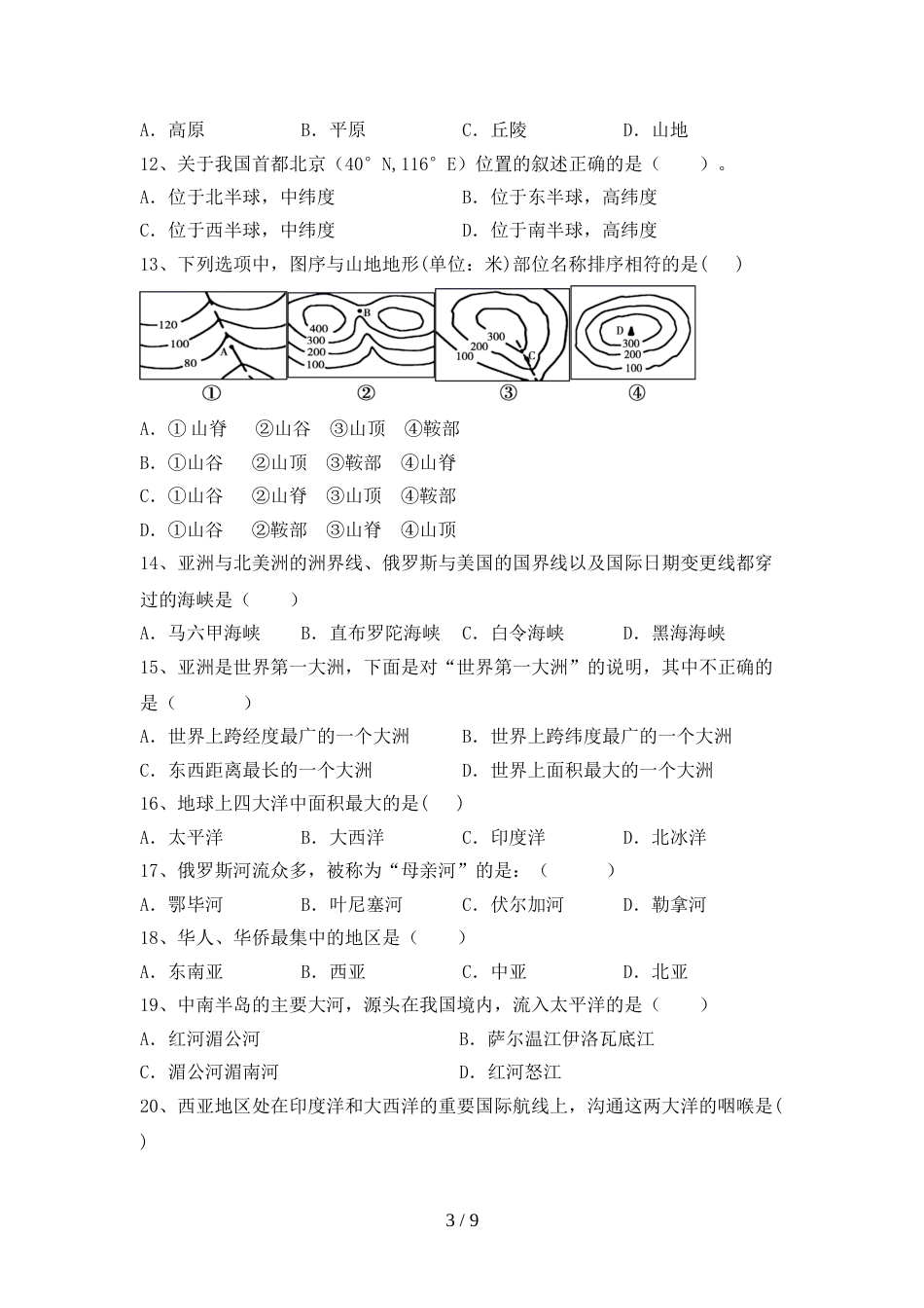 2023年人教版七年级地理上册期末考试题【含答案】_第3页