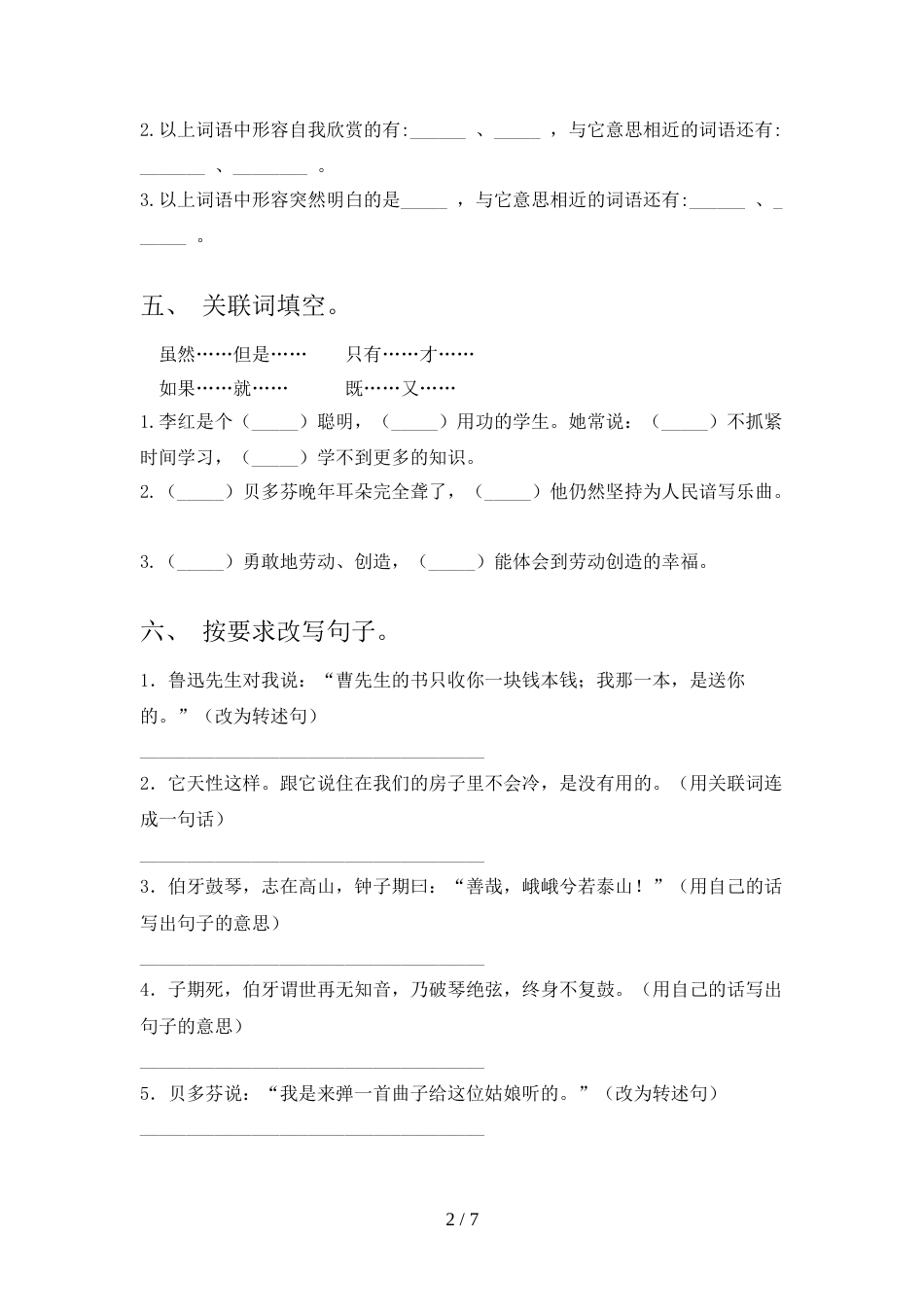 小学六年级语文上册期末试卷及答案2_第2页