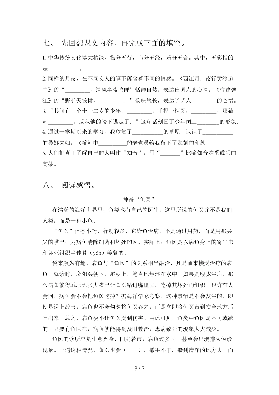 小学六年级语文上册期末试卷及答案2_第3页