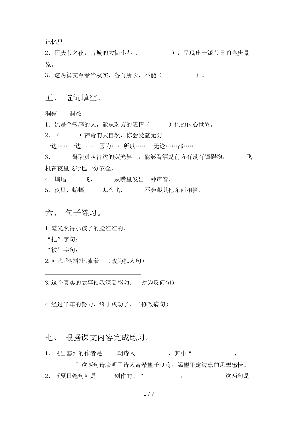 2022年四年级语文上册期中考试卷及答案【可打印】_第2页