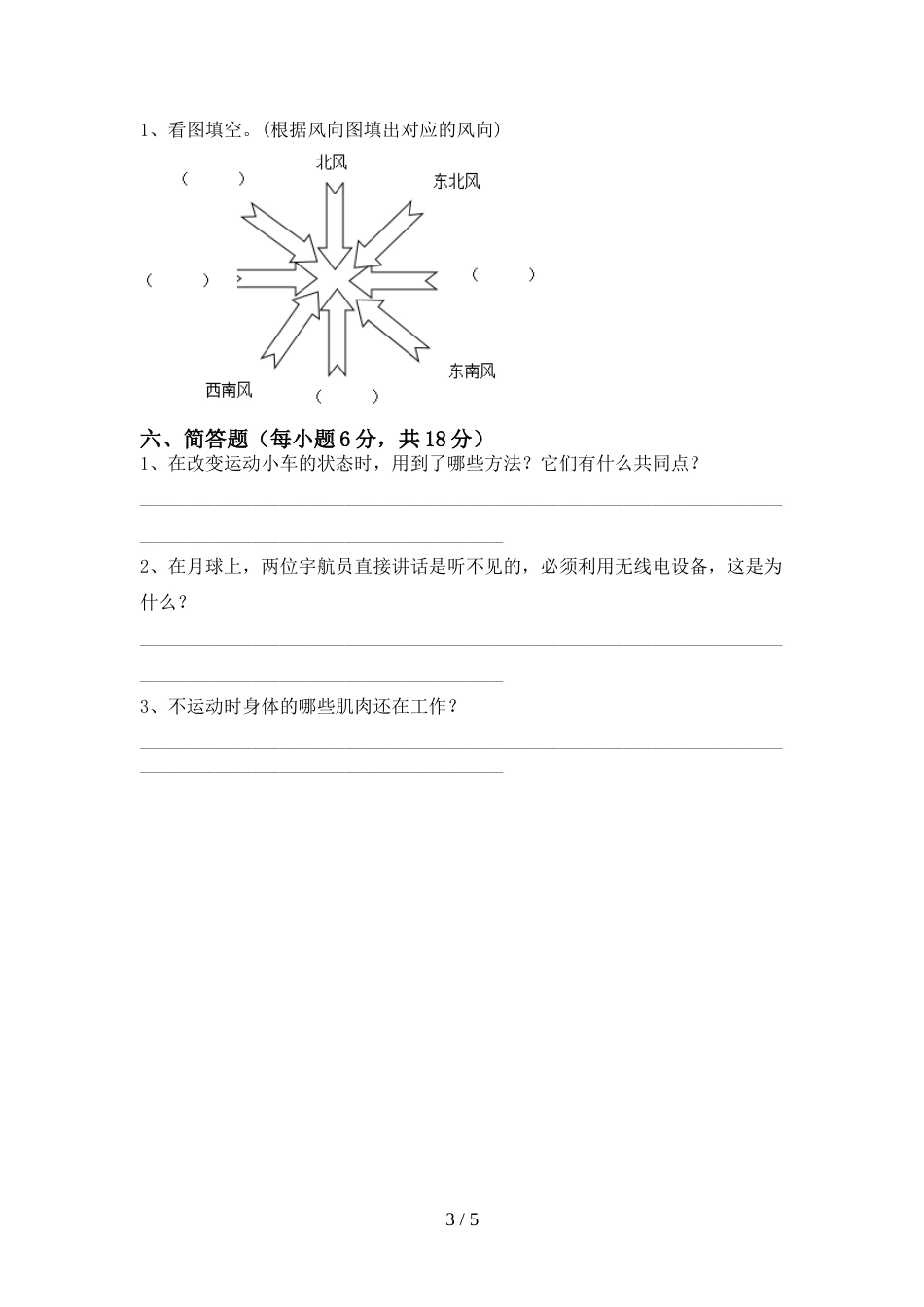 2022年人教版四年级科学(上册)期末试卷(带答案)_第3页