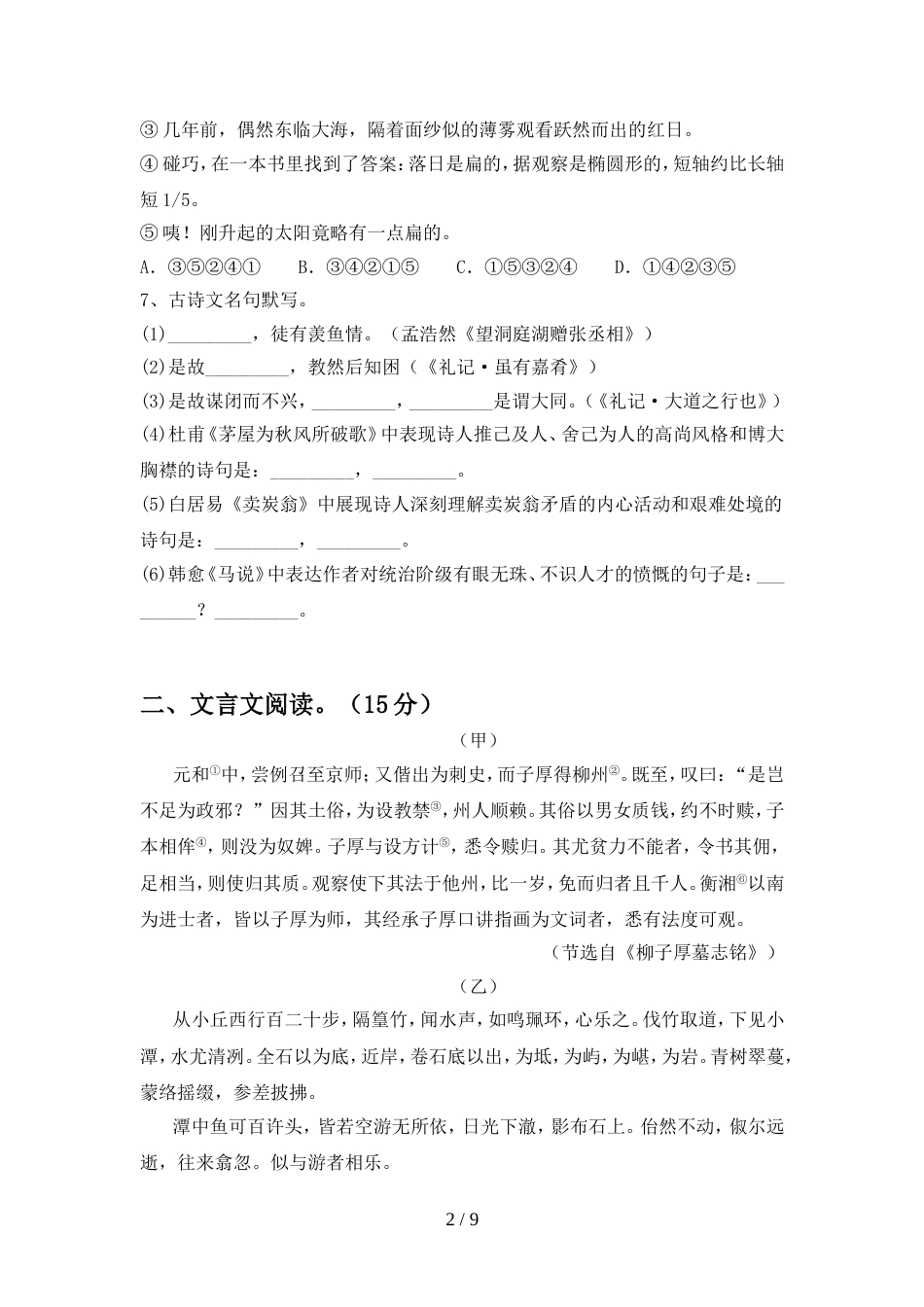 2022年部编版八年级语文上册期中试卷及答案【精选】_第2页