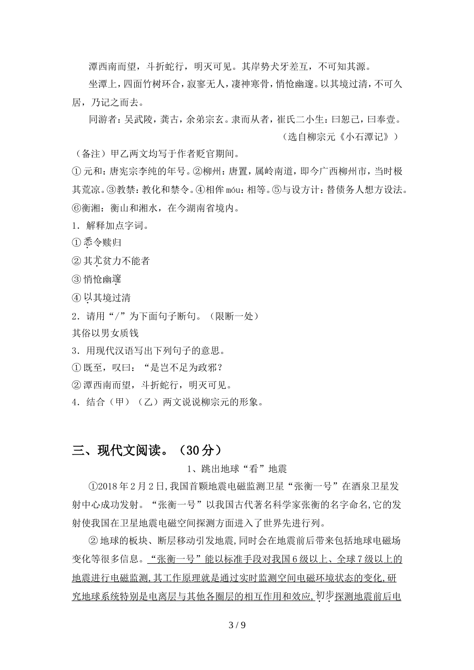 2022年部编版八年级语文上册期中试卷及答案【精选】_第3页