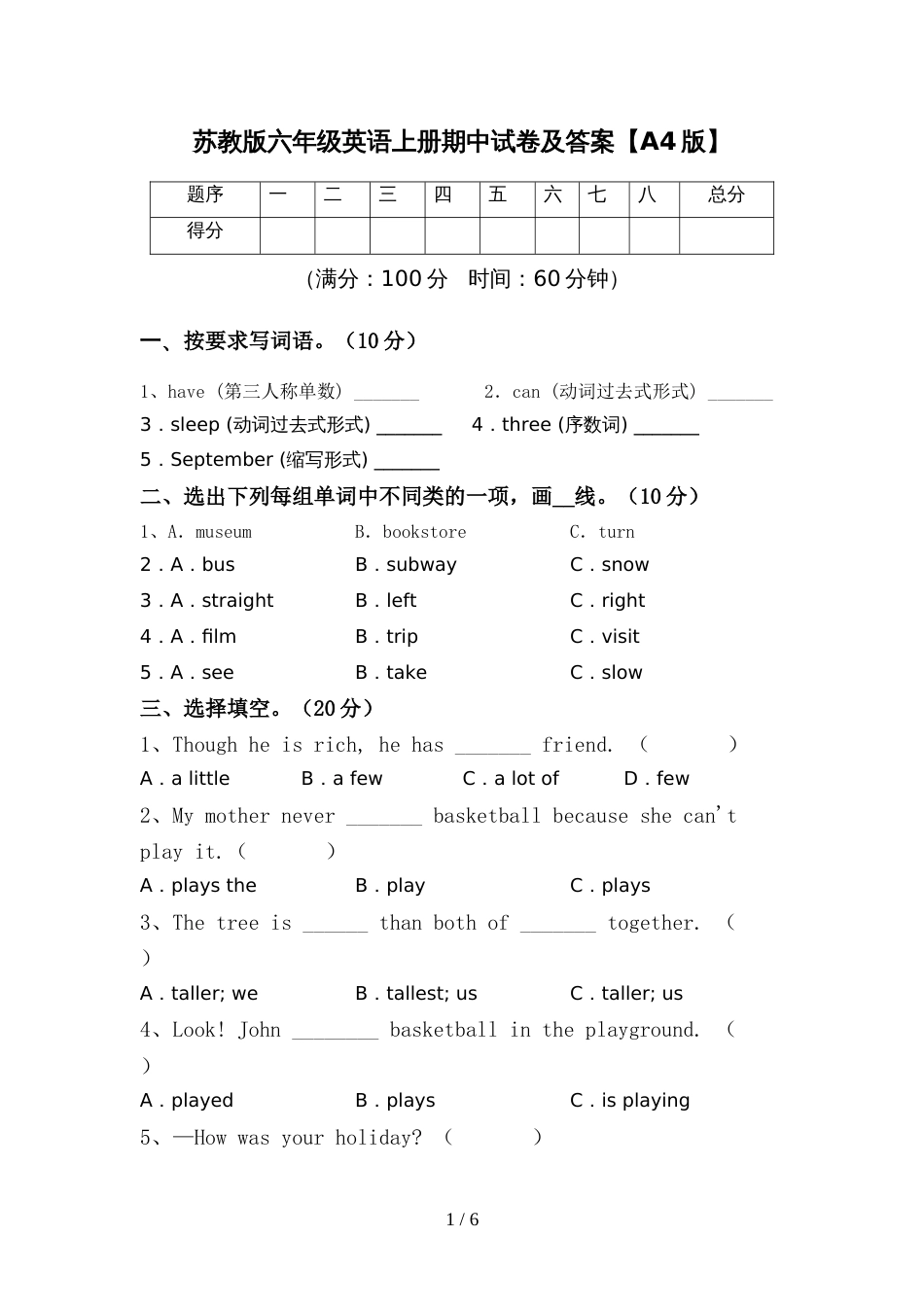 苏教版六年级英语上册期中试卷及答案【A4版】_第1页