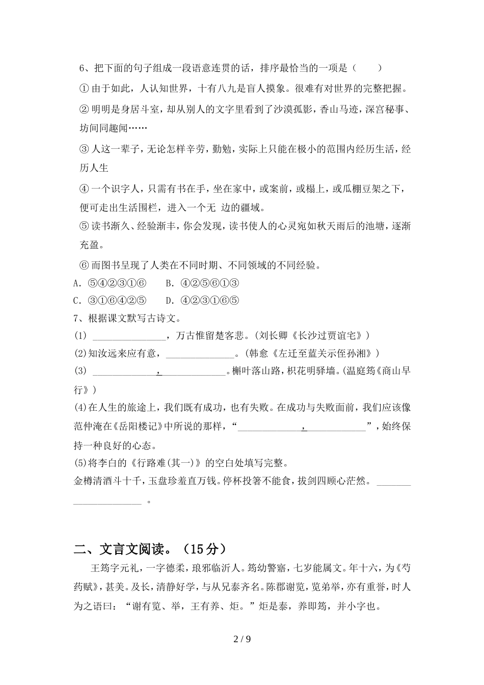 2022年部编版九年级语文上册期中考试题(一套)_第2页