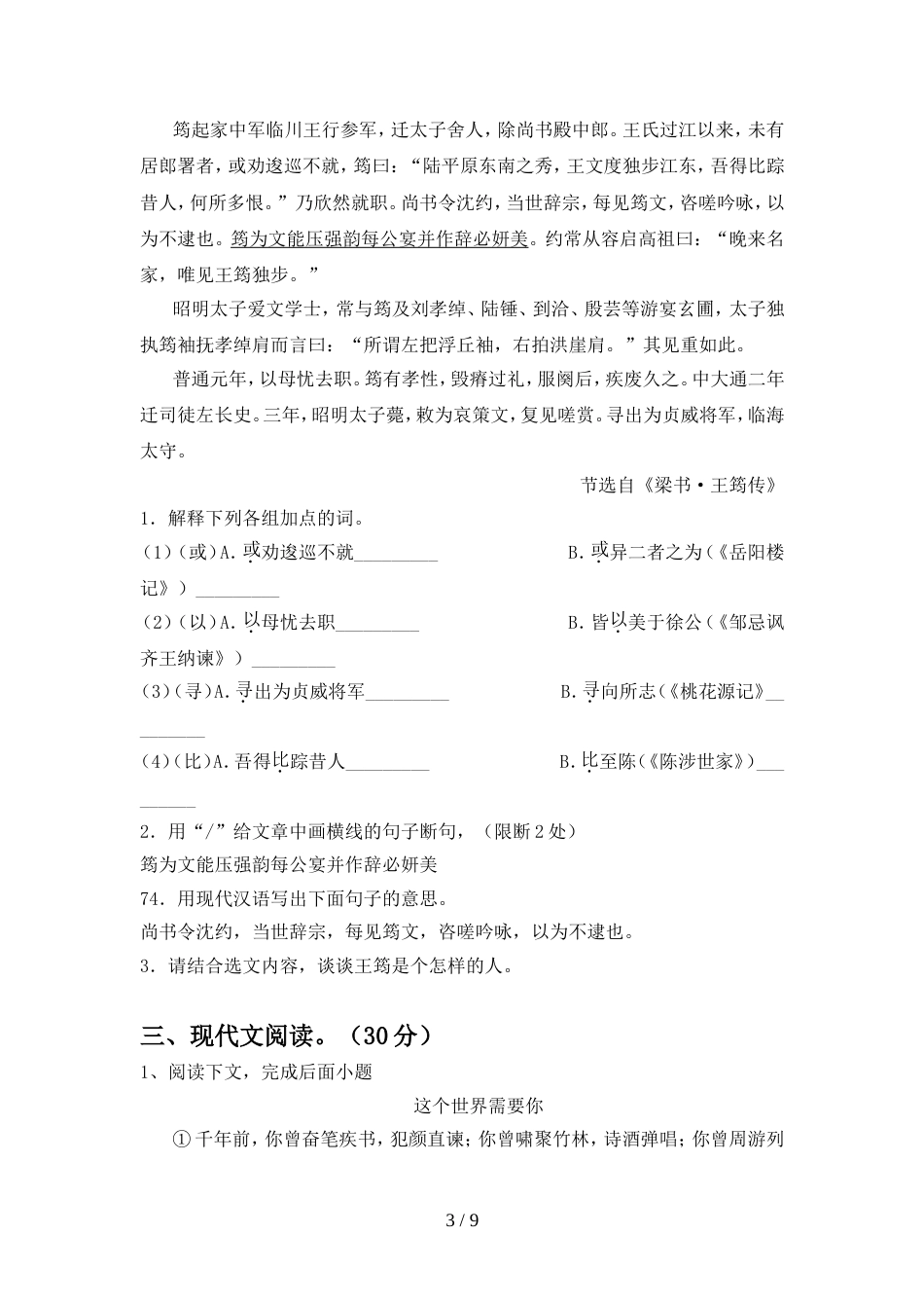 2022年部编版九年级语文上册期中考试题(一套)_第3页