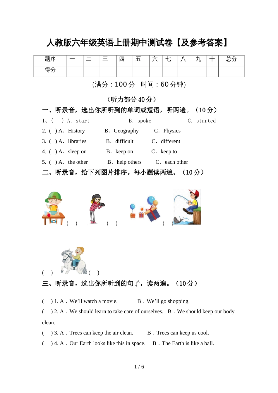 人教版六年级英语上册期中测试卷【及参考答案】_第1页