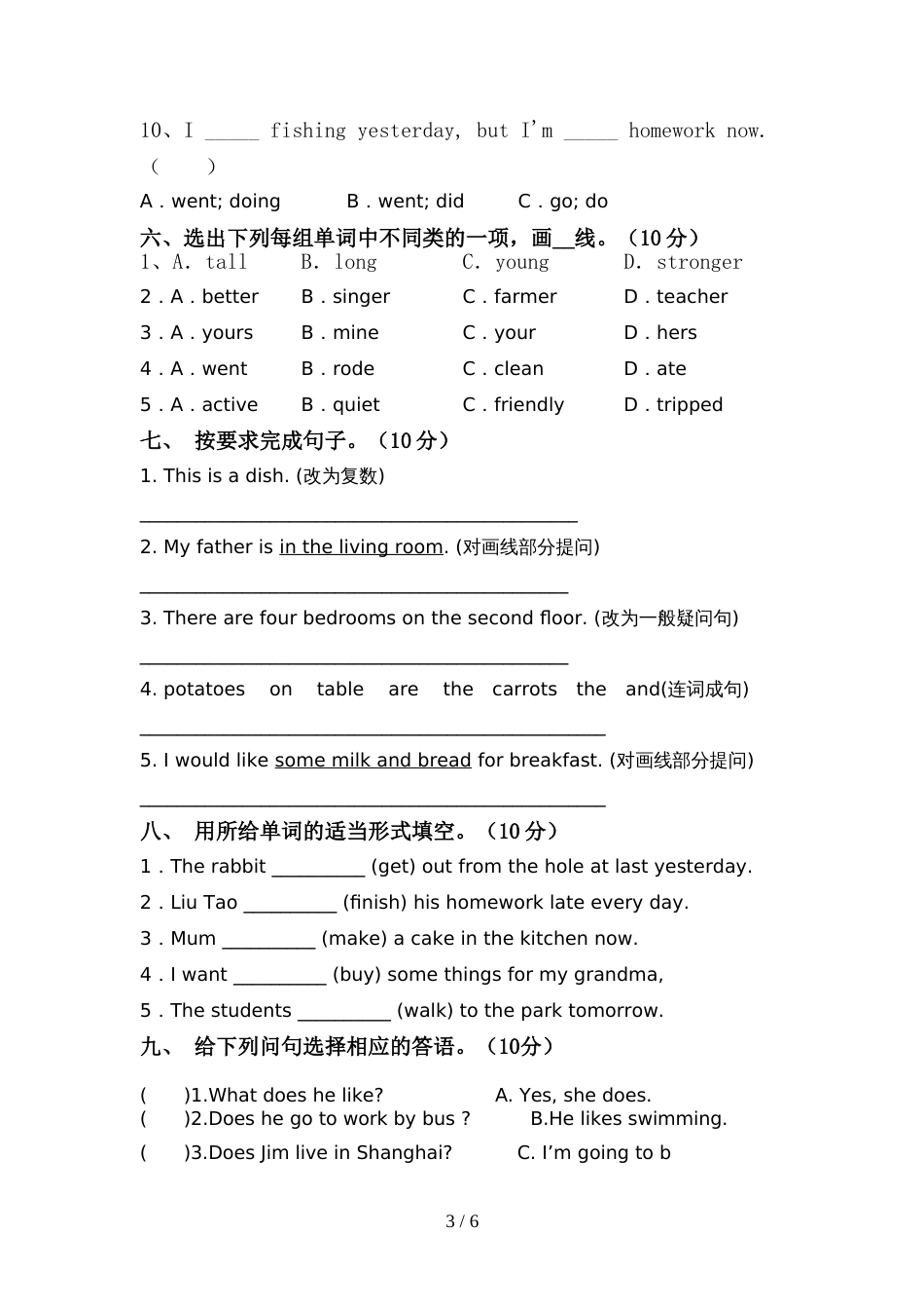人教版六年级英语上册期中测试卷【及参考答案】_第3页
