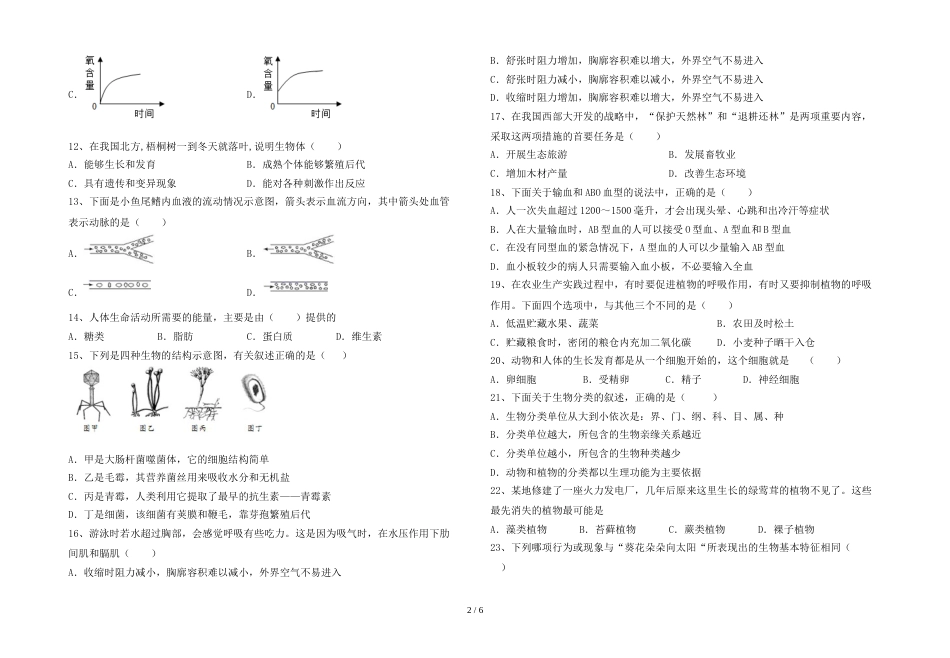 最新初中七年级生物(上册)期末试题及答案(最新)_第2页