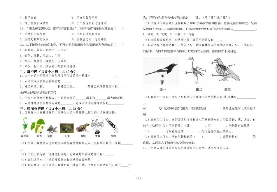 最新初中七年级生物(上册)期末试题及答案(最新)_第3页