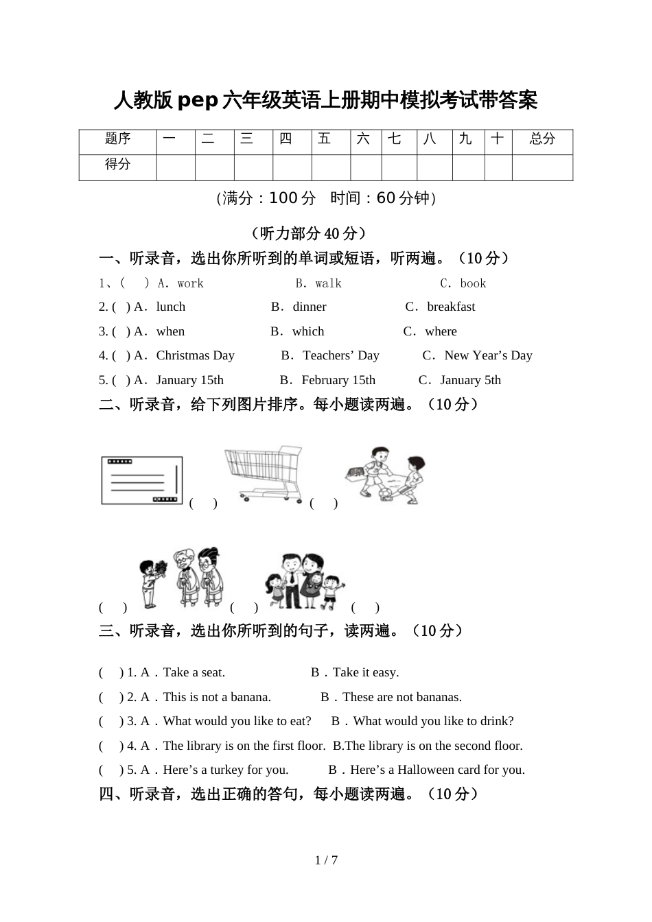 人教版pep六年级英语上册期中模拟考试带答案_第1页