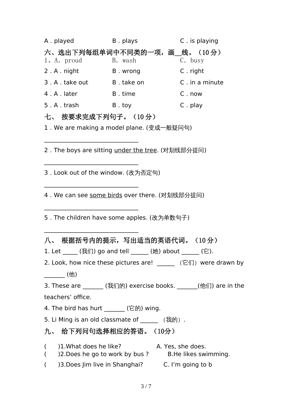 人教版pep六年级英语上册期中模拟考试带答案_第3页
