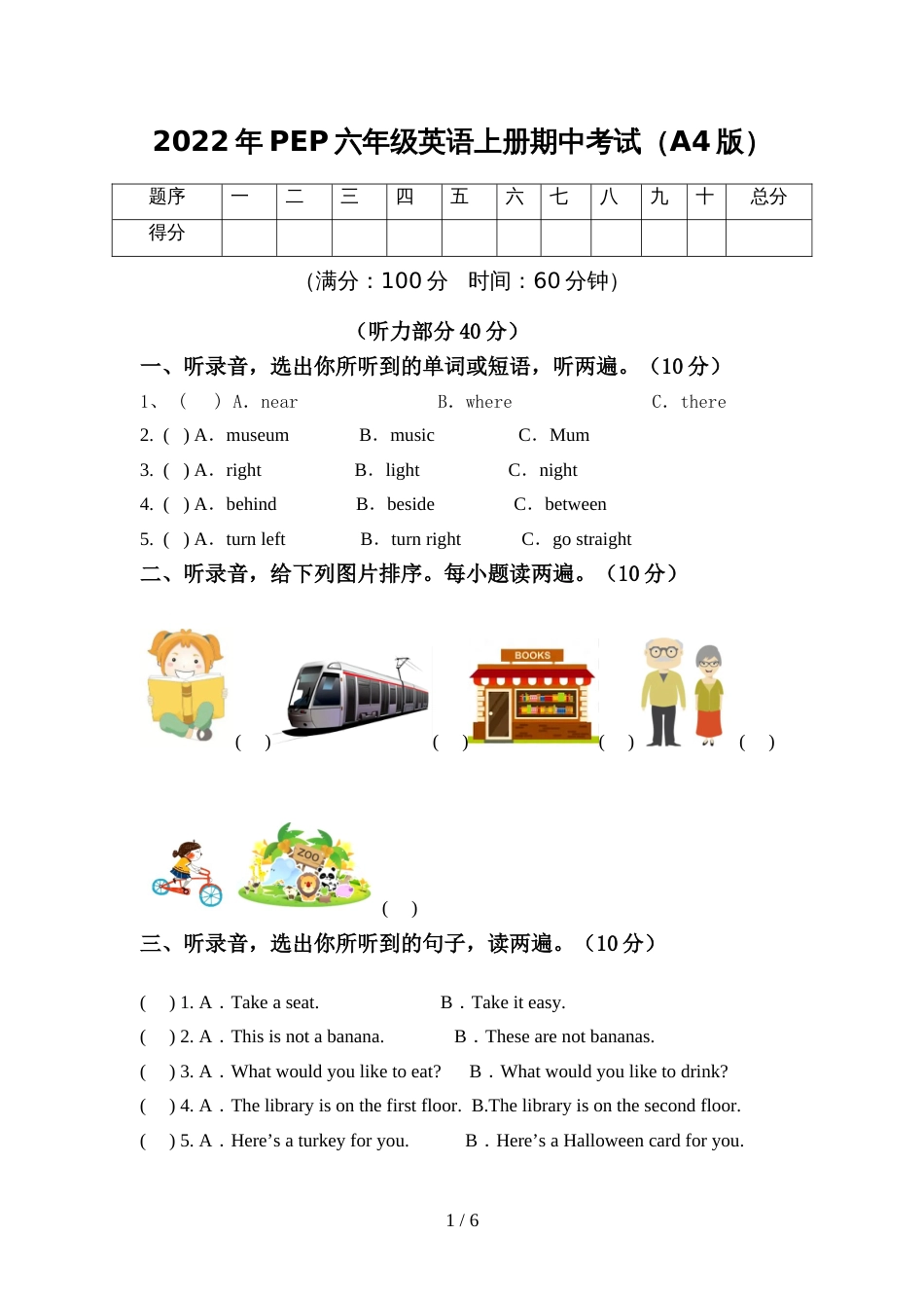 2022年PEP六年级英语上册期中考试(A4版)_第1页