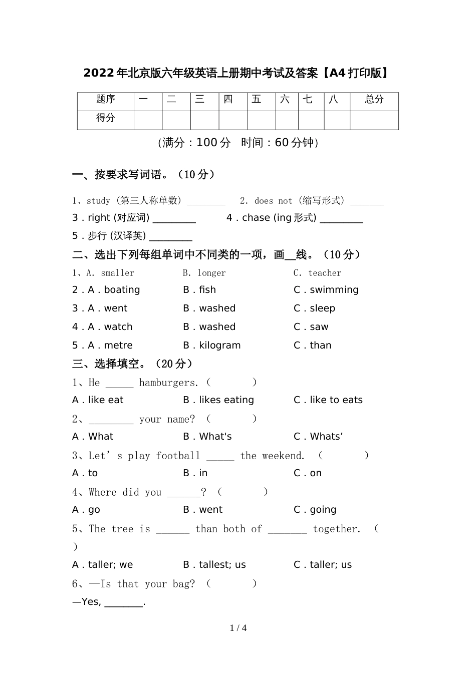 2022年北京版六年级英语上册期中考试及答案【A4打印版】_第1页
