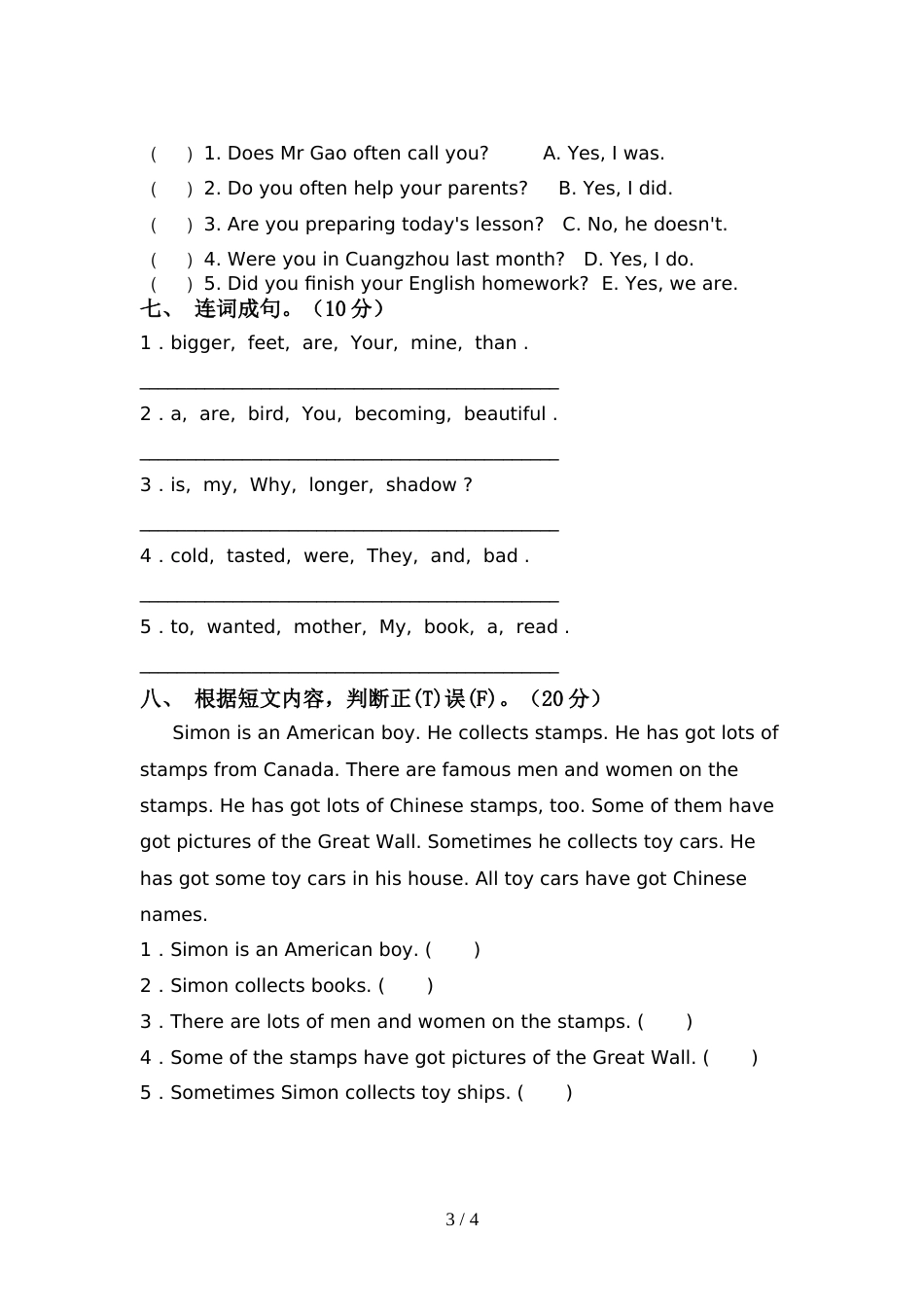 2022年北京版六年级英语上册期中考试及答案【A4打印版】_第3页