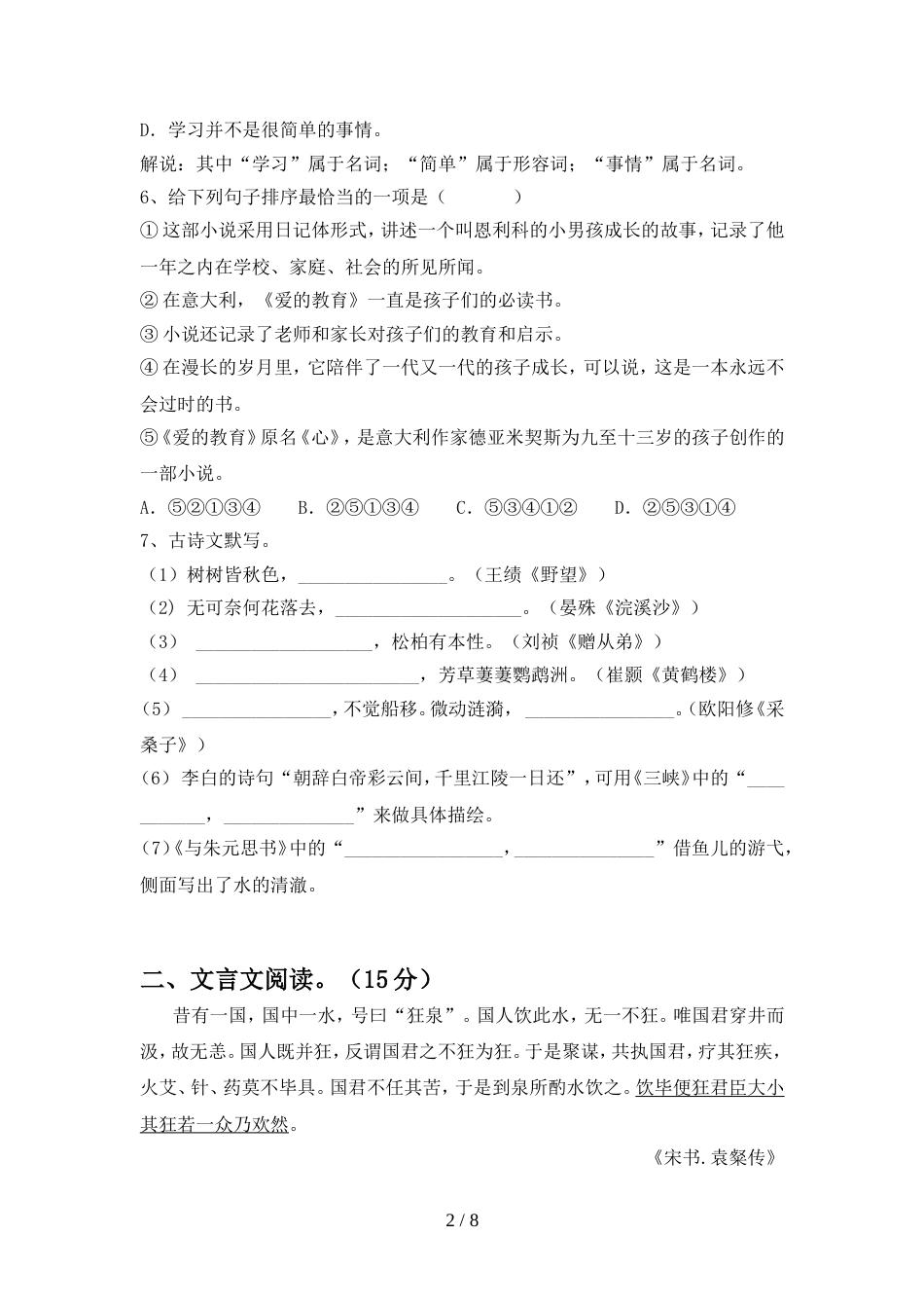 最新人教版八年级语文上册期中考试卷附答案_第2页