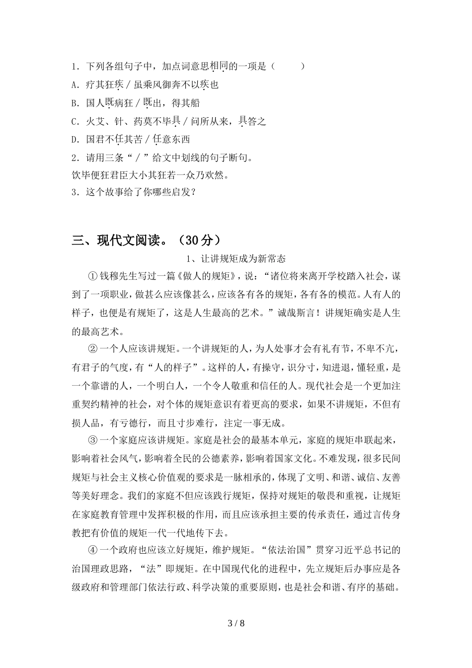 最新人教版八年级语文上册期中考试卷附答案_第3页