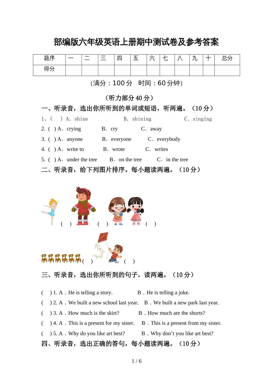 部编版六年级英语上册期中测试卷及参考答案_第1页