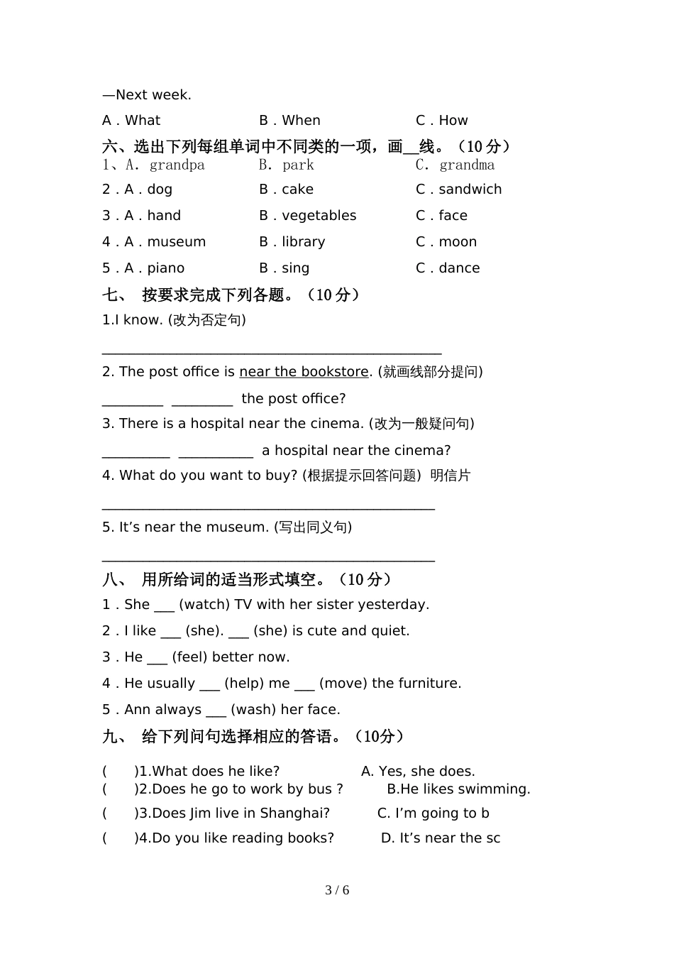部编版六年级英语上册期中测试卷及参考答案_第3页
