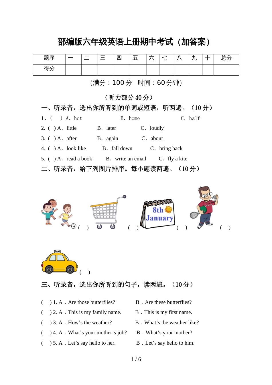 部编版六年级英语上册期中考试(加答案)_第1页