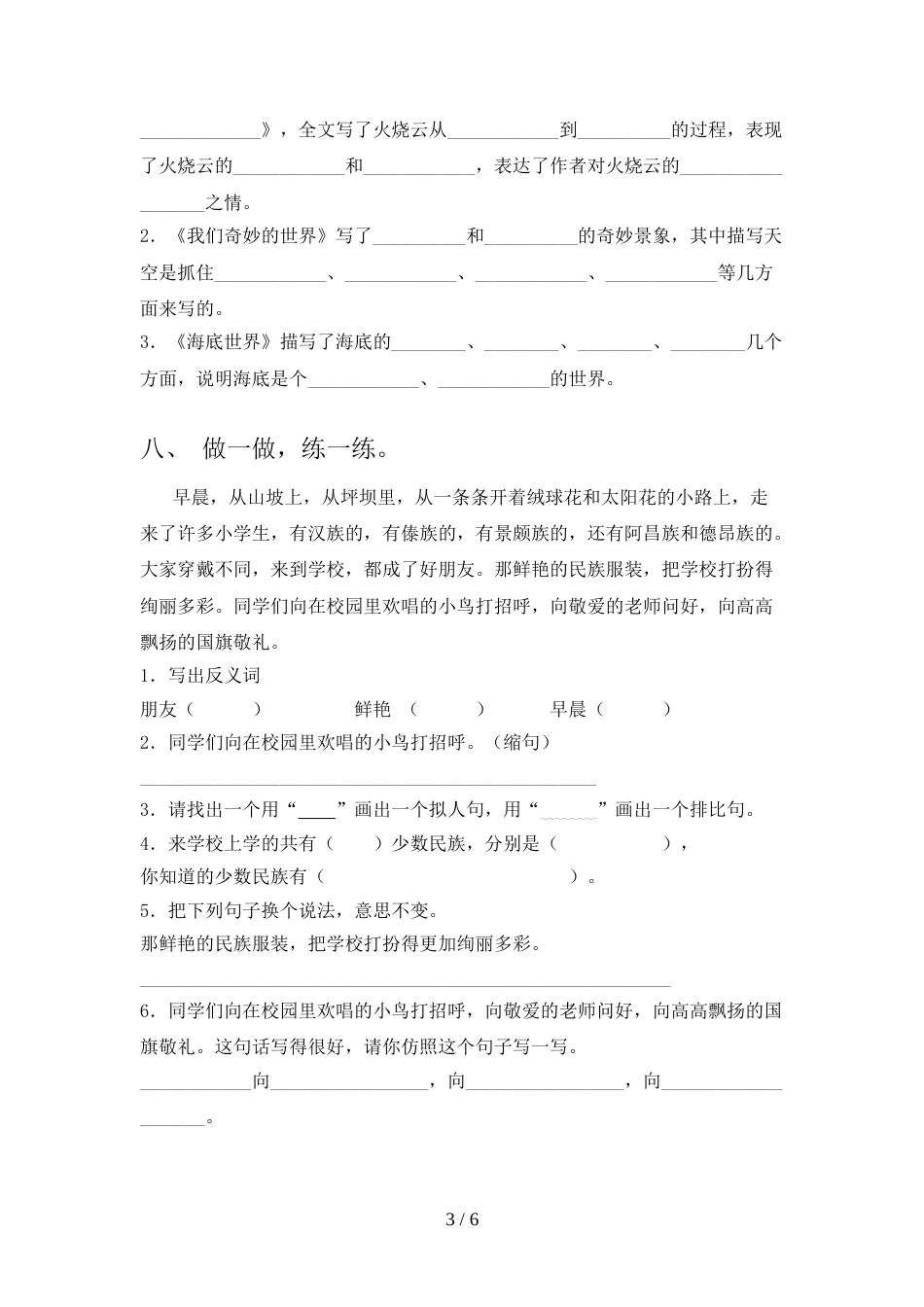 2022年部编版三年级语文上册期末考试及答案【汇总】_第3页