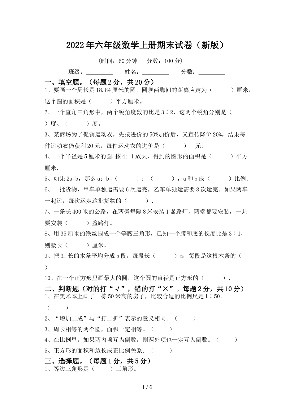 2022年六年级数学上册期末试卷(新版)_第1页