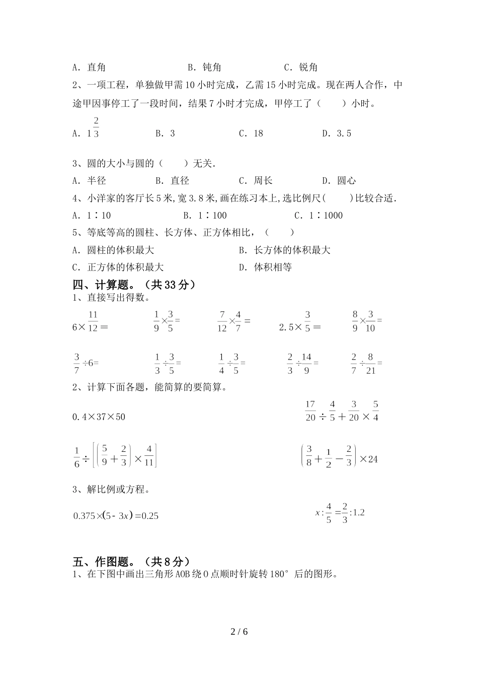 2022年六年级数学上册期末试卷(新版)_第2页