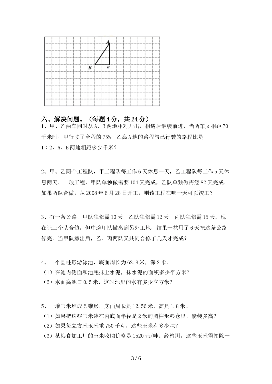 2022年六年级数学上册期末试卷(新版)_第3页