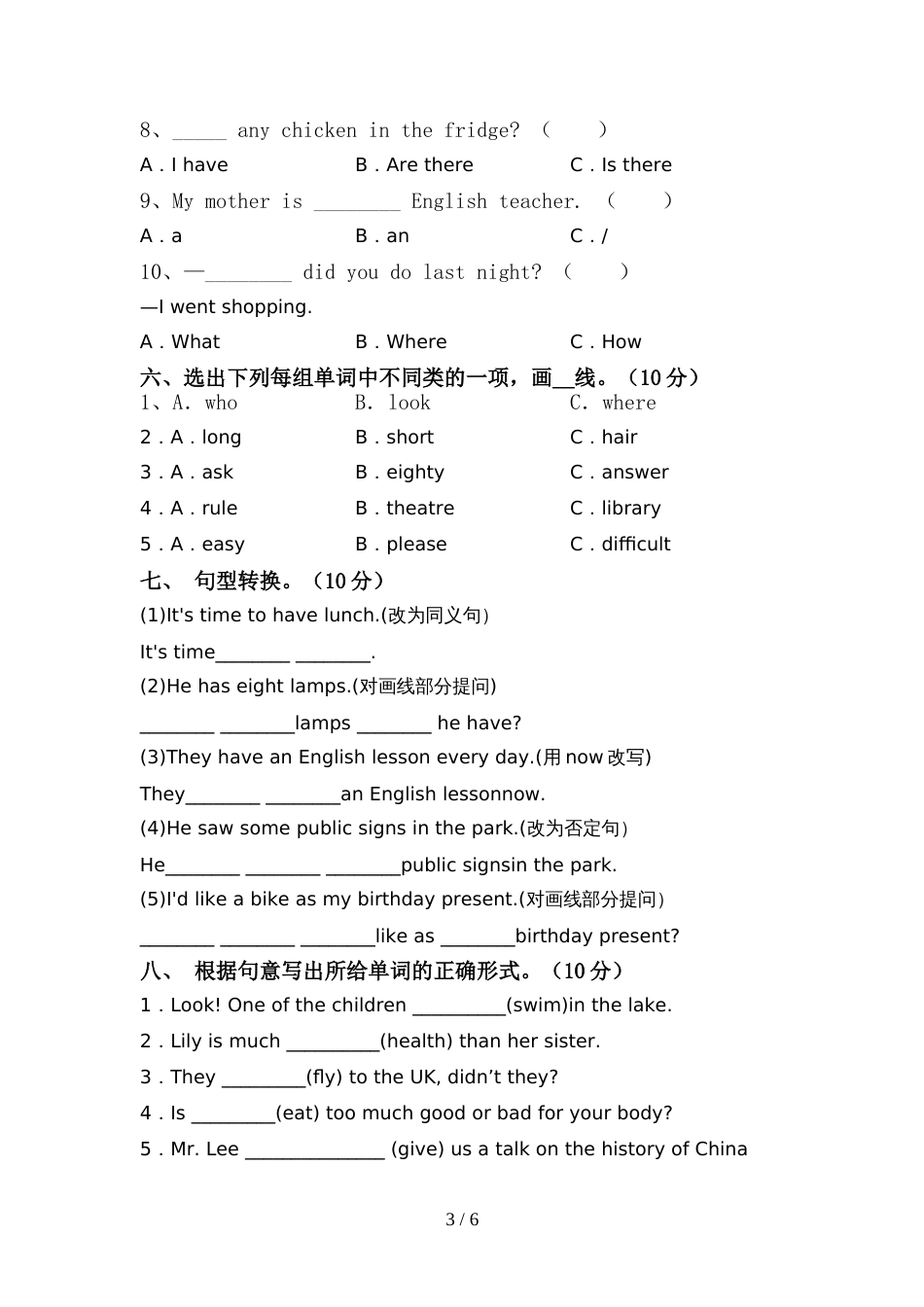 2022年人教版PEP六年级英语上册期中考试卷(带答案)_第3页