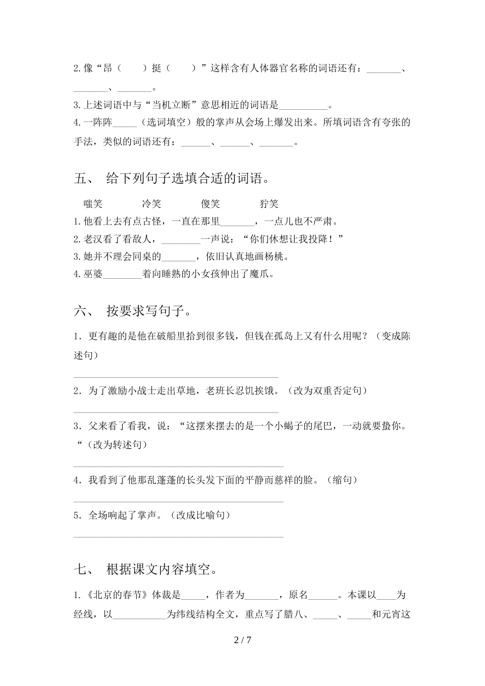 2021—2022年人教版六年级语文上册期末考试(精编)_第2页