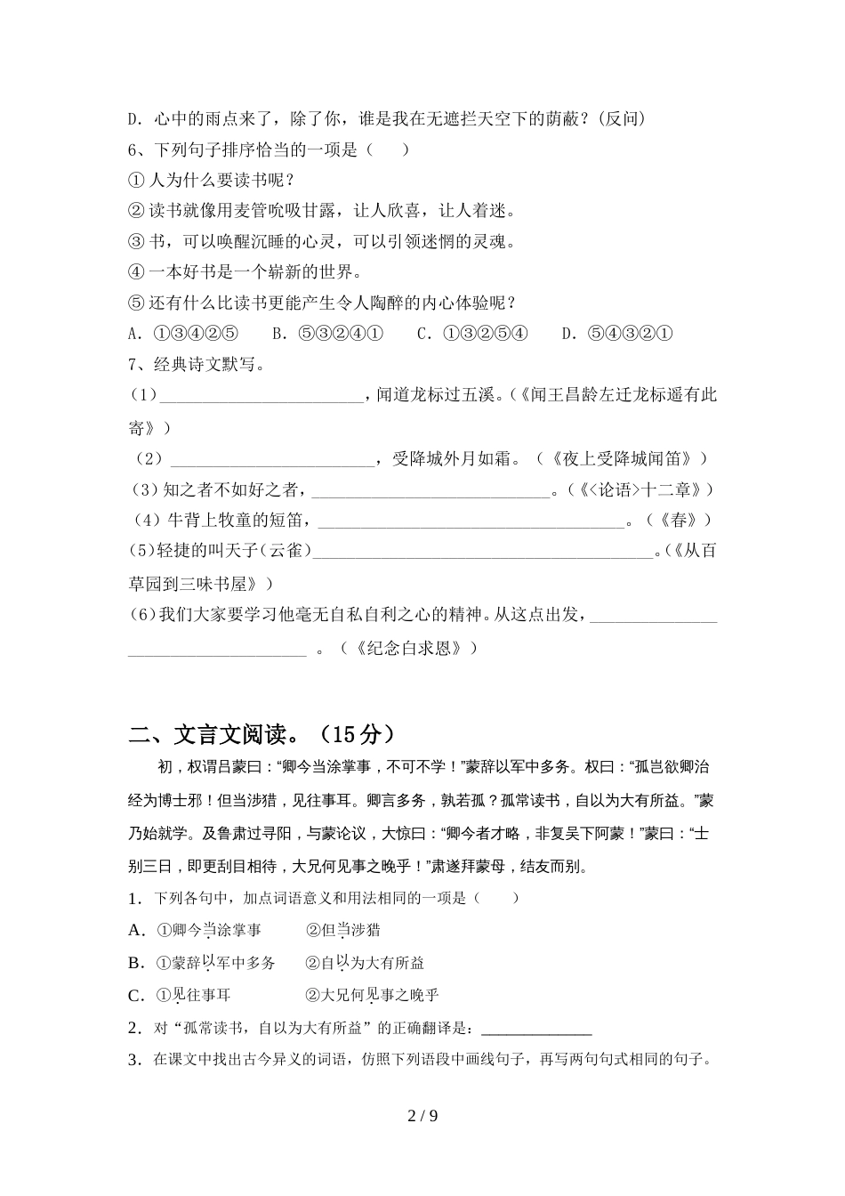 2022年部编版七年级语文上册期中测试卷及答案【完美版】_第2页