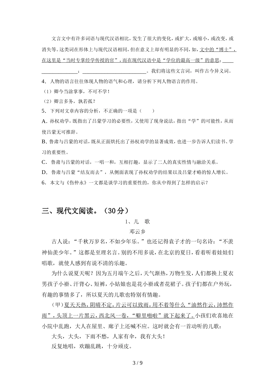 2022年部编版七年级语文上册期中测试卷及答案【完美版】_第3页